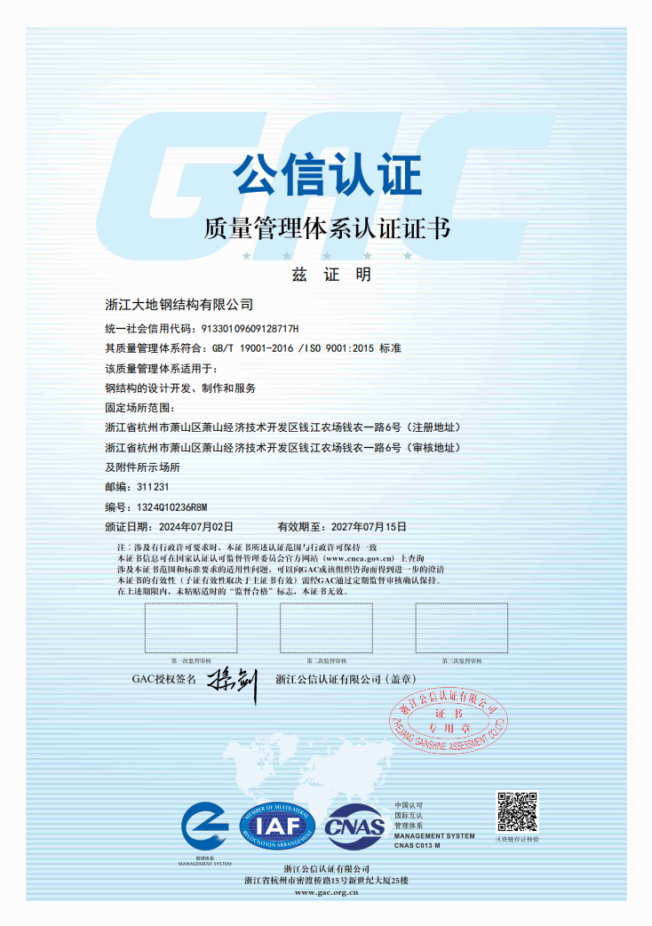 11  ISO质量管理体系认证